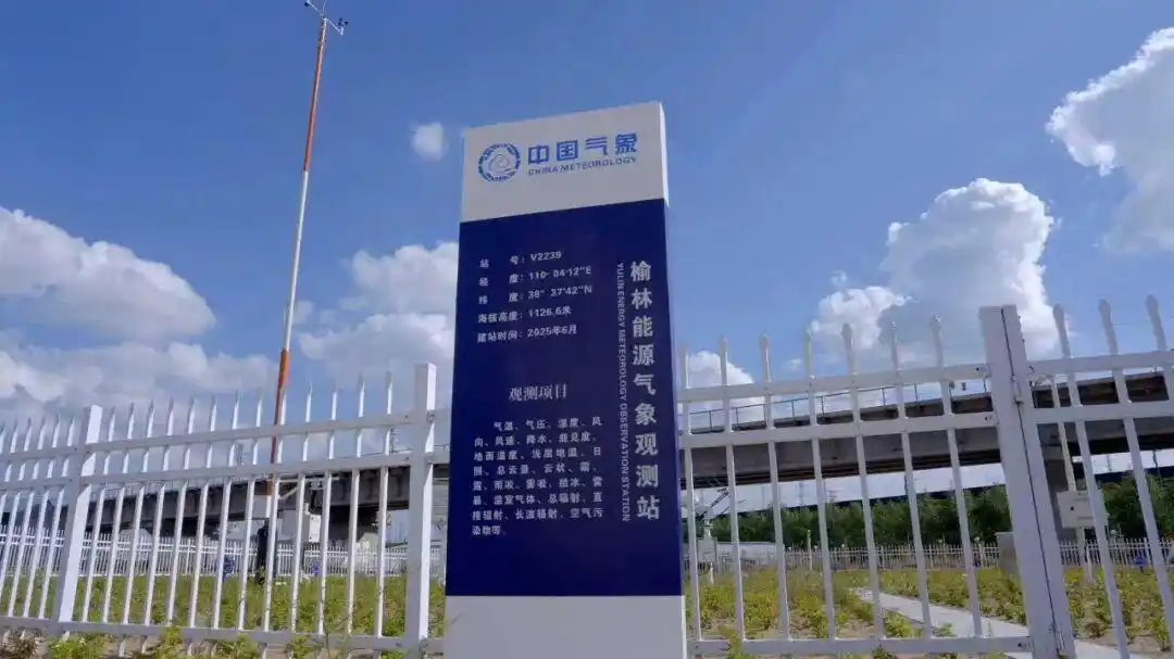 全國首個國家級能源氣象創(chuàng)新示范區(qū)開建！他們，打開服務(wù)新格局！